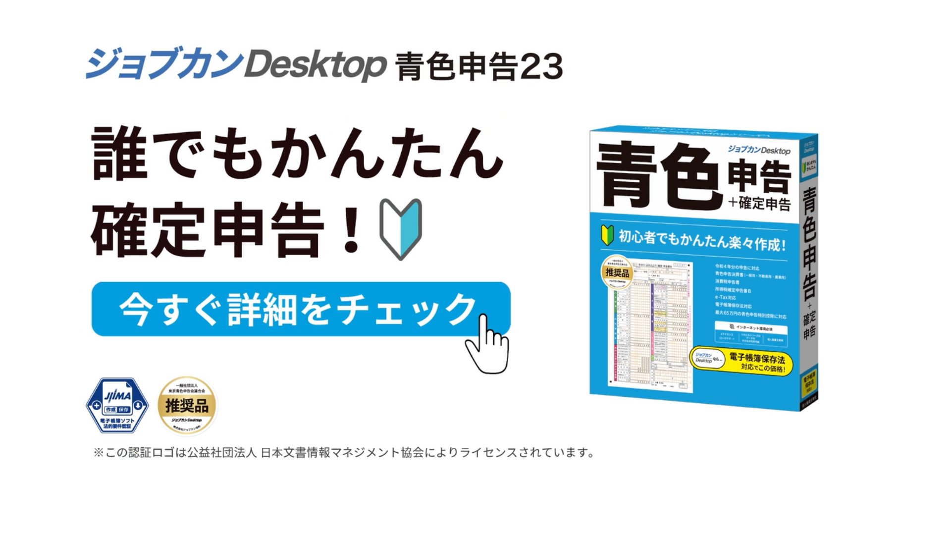 Amazon | ジョブカンDesktop 青色申告 23 | 会計・財務会計 | PCソフト